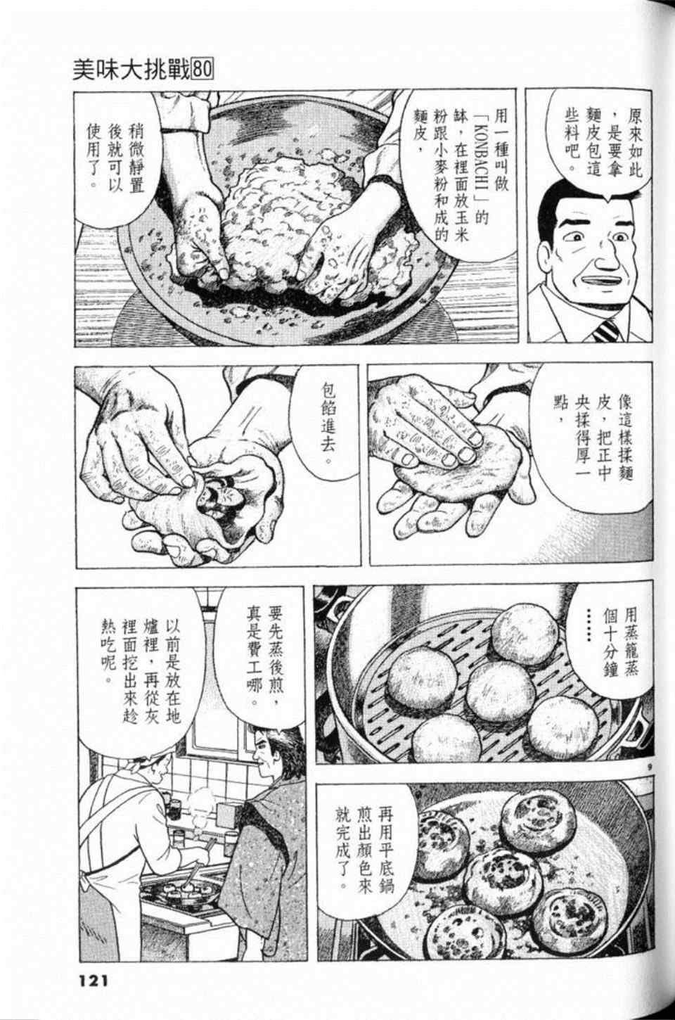 《美味大挑战》漫画最新章节第80卷免费下拉式在线观看章节第【121】张图片