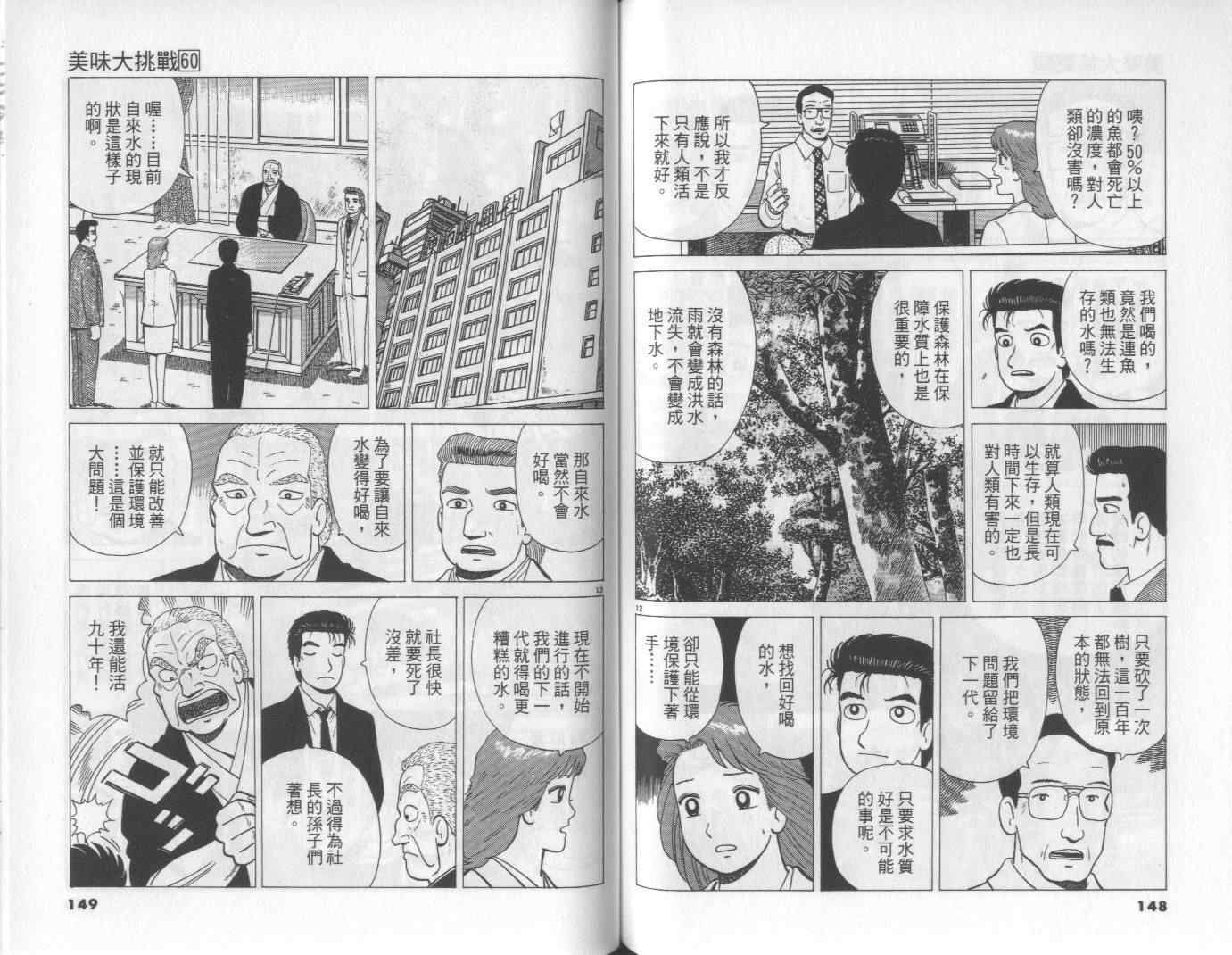 《美味大挑战》漫画最新章节第60卷免费下拉式在线观看章节第【75】张图片