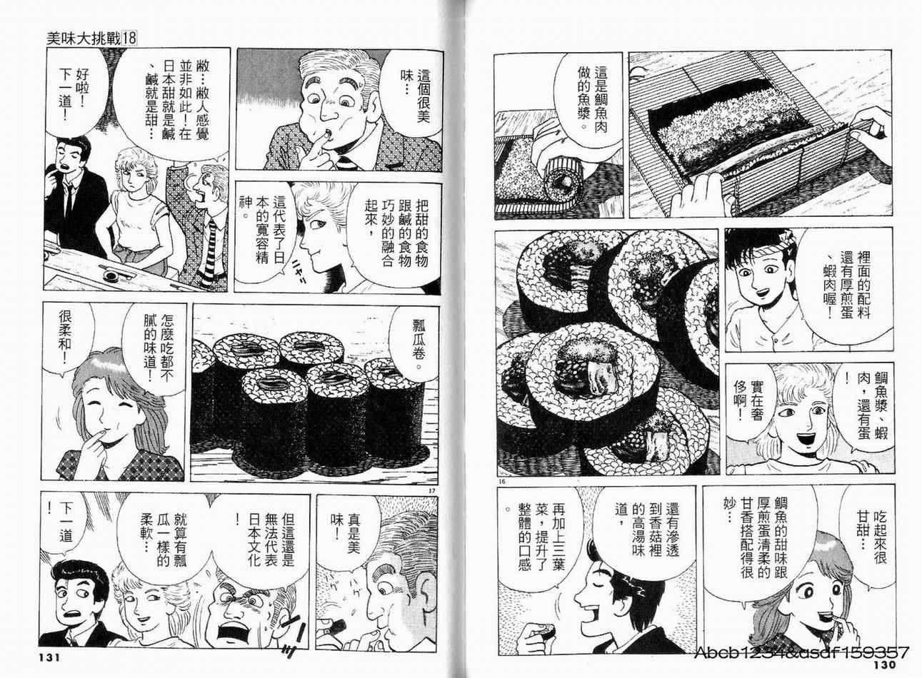 《美味大挑战》漫画最新章节第18卷免费下拉式在线观看章节第【68】张图片