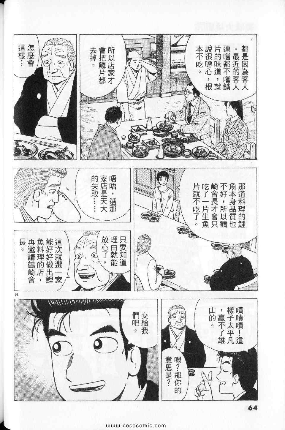 《美味大挑战》漫画最新章节第76卷免费下拉式在线观看章节第【64】张图片