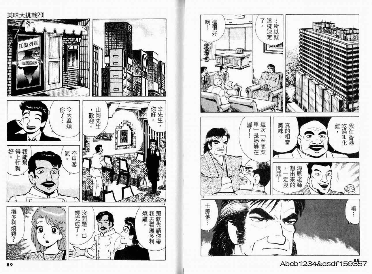 《美味大挑战》漫画最新章节第20卷免费下拉式在线观看章节第【46】张图片