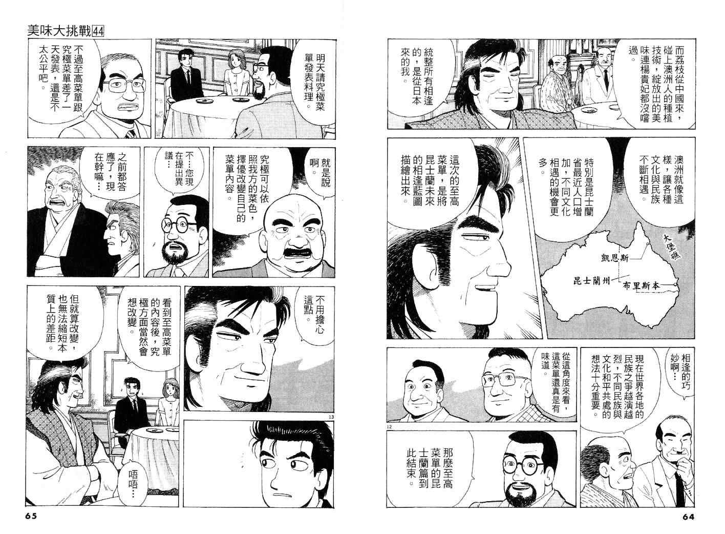 《美味大挑战》漫画最新章节第44卷免费下拉式在线观看章节第【32】张图片