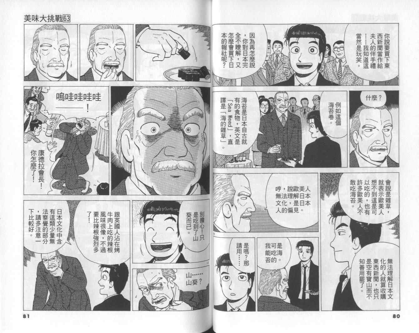 《美味大挑战》漫画最新章节第63卷免费下拉式在线观看章节第【41】张图片