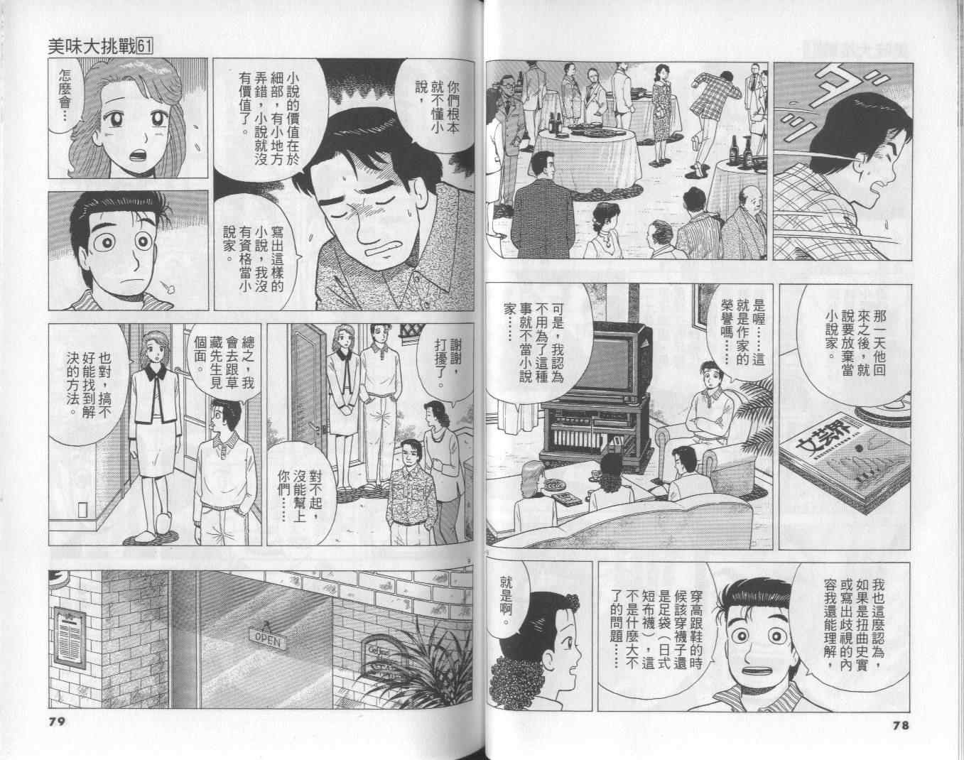 《美味大挑战》漫画最新章节第61卷免费下拉式在线观看章节第【40】张图片