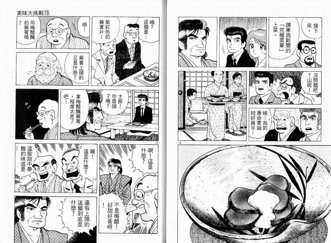 《美味大挑战》漫画最新章节第16卷免费下拉式在线观看章节第【91】张图片