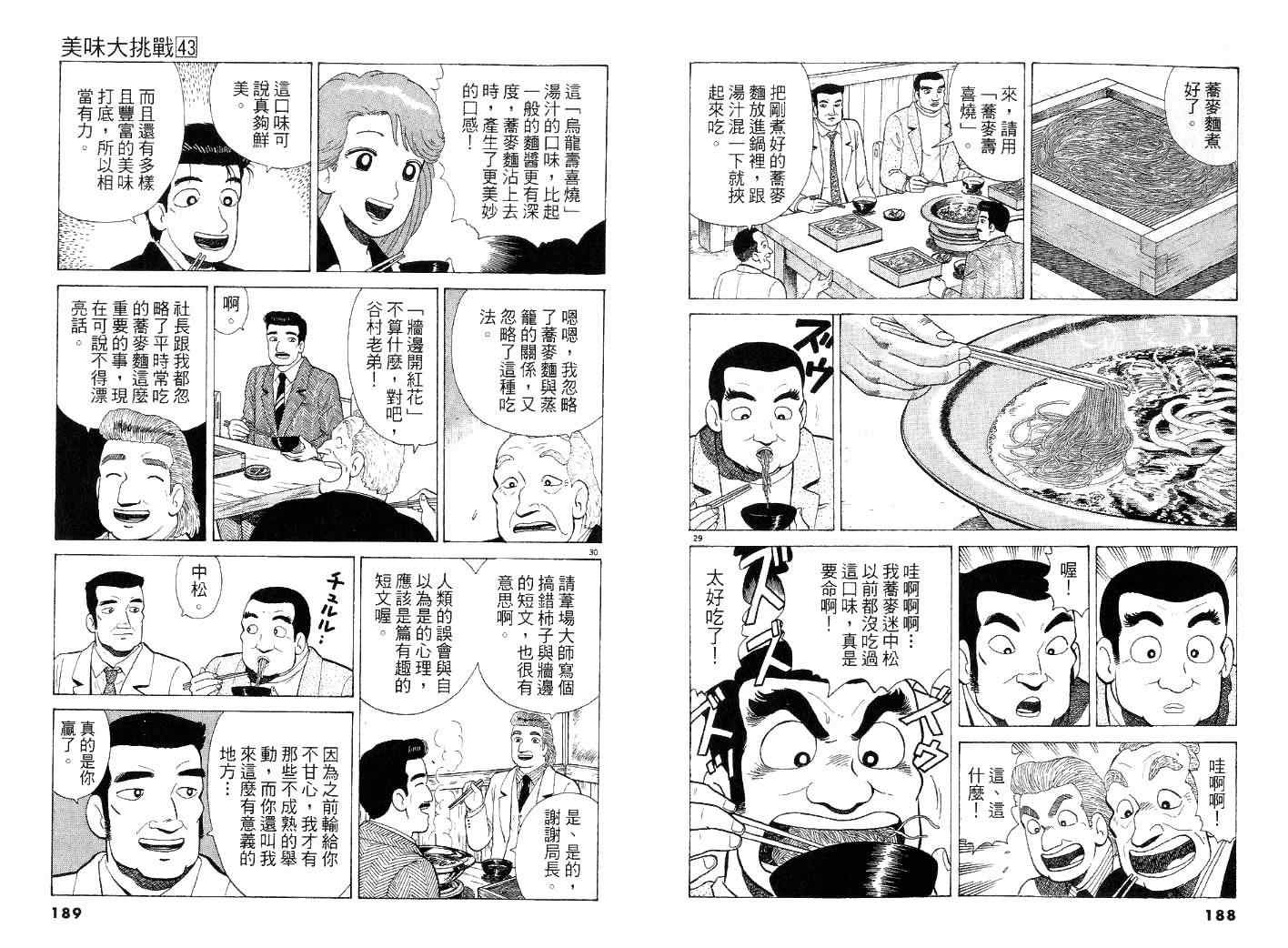 《美味大挑战》漫画最新章节第43卷免费下拉式在线观看章节第【96】张图片