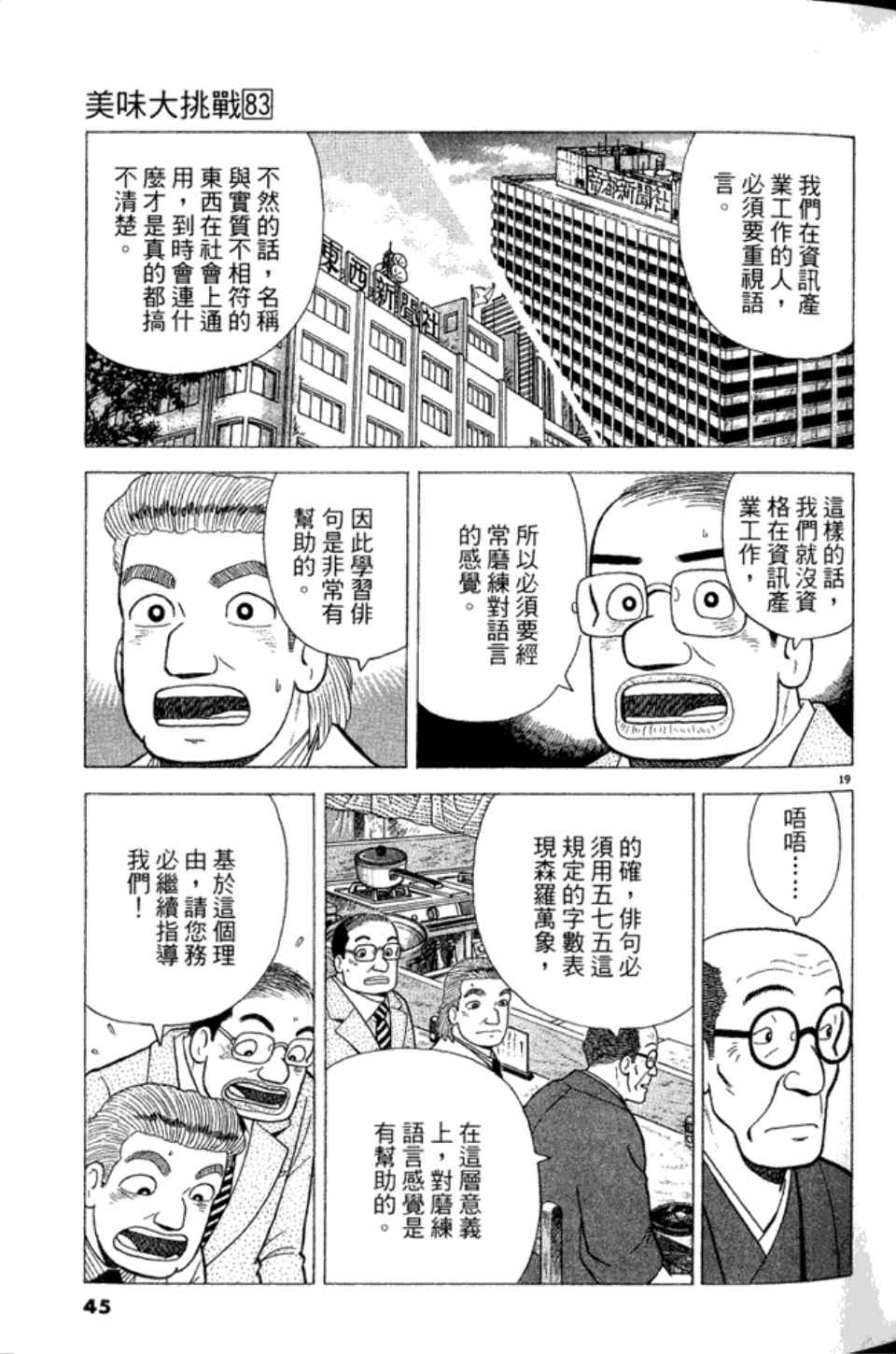 《美味大挑战》漫画最新章节第83卷免费下拉式在线观看章节第【45】张图片