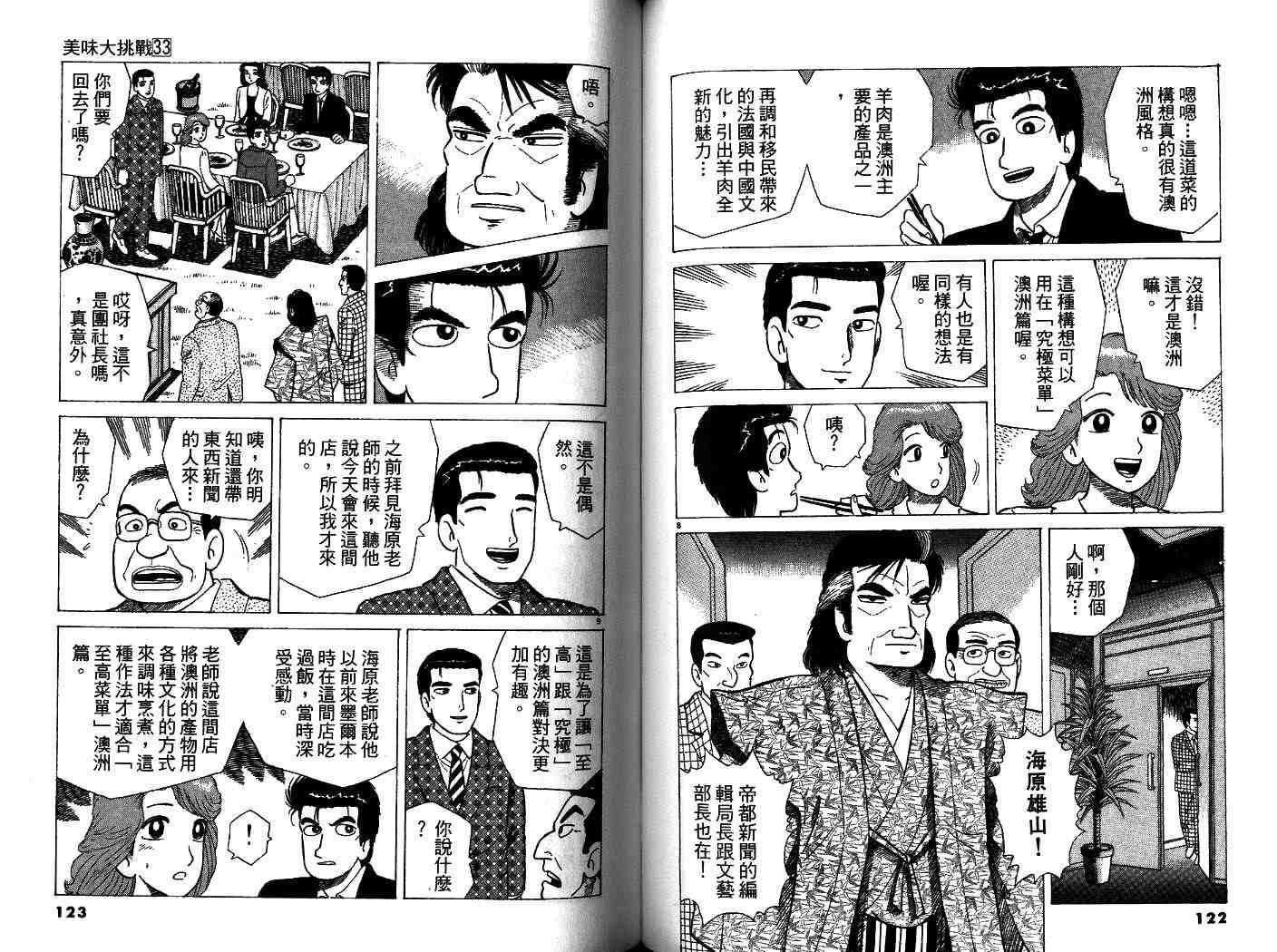 《美味大挑战》漫画最新章节第33卷免费下拉式在线观看章节第【63】张图片