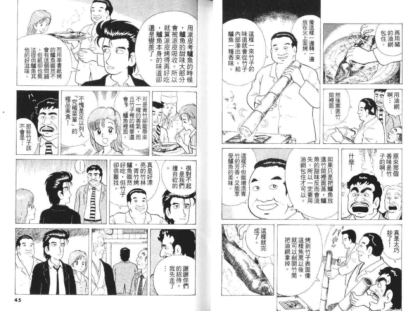 《美味大挑战》漫画最新章节第5卷免费下拉式在线观看章节第【24】张图片