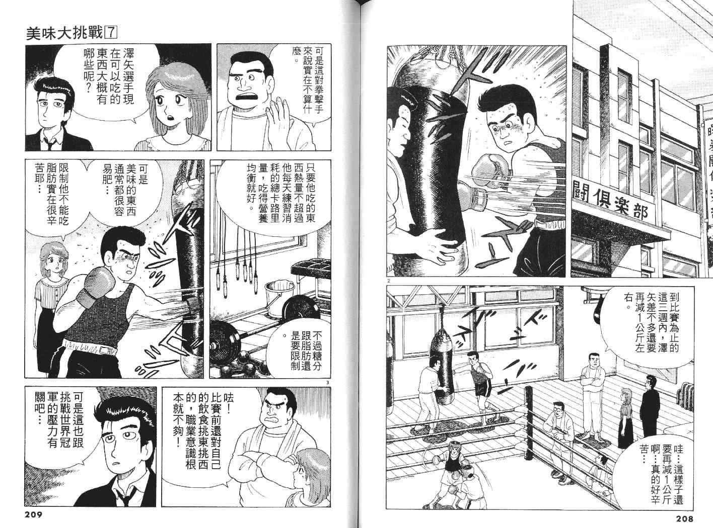 《美味大挑战》漫画最新章节第7卷免费下拉式在线观看章节第【105】张图片