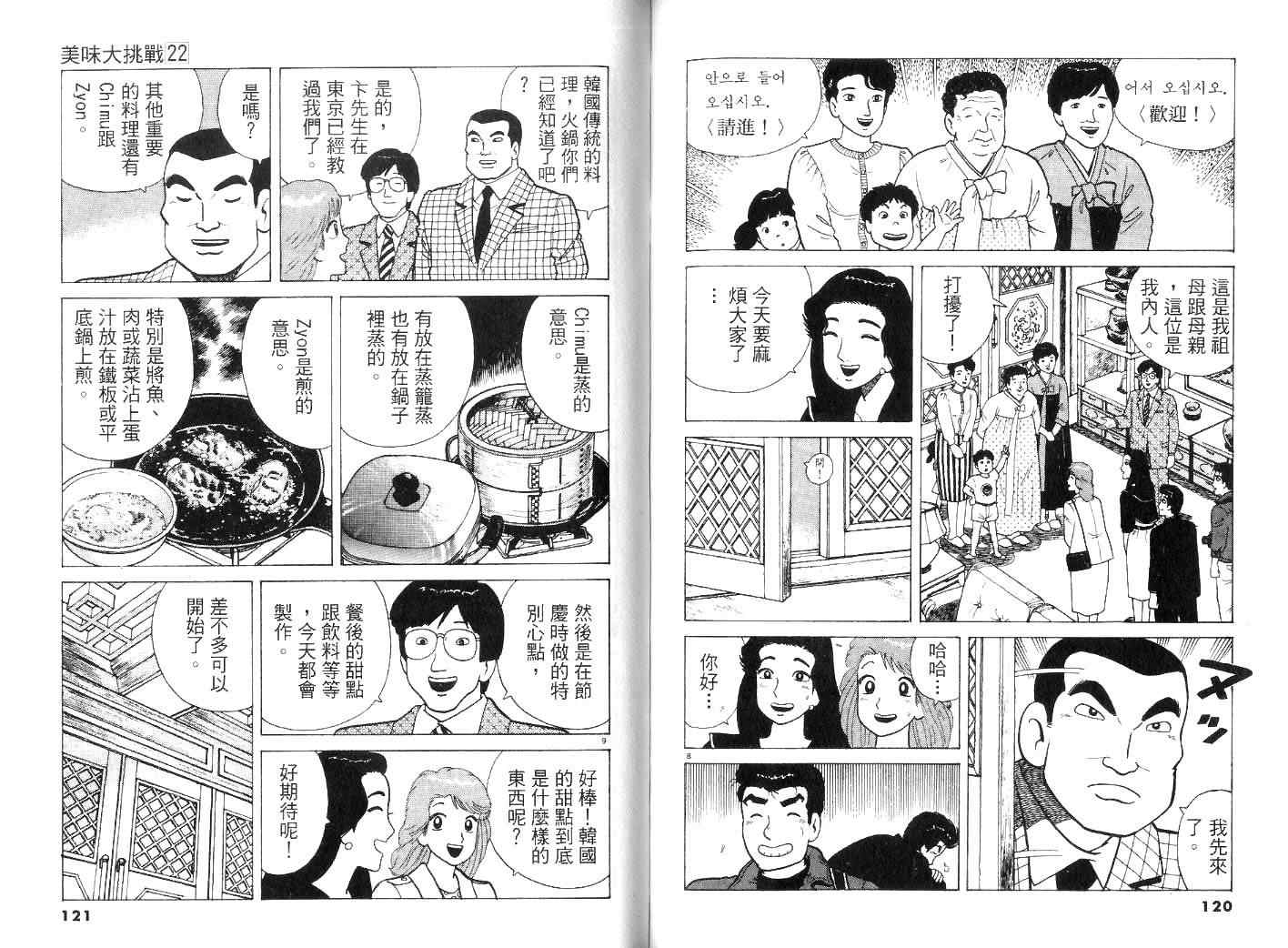 《美味大挑战》漫画最新章节第22卷免费下拉式在线观看章节第【63】张图片