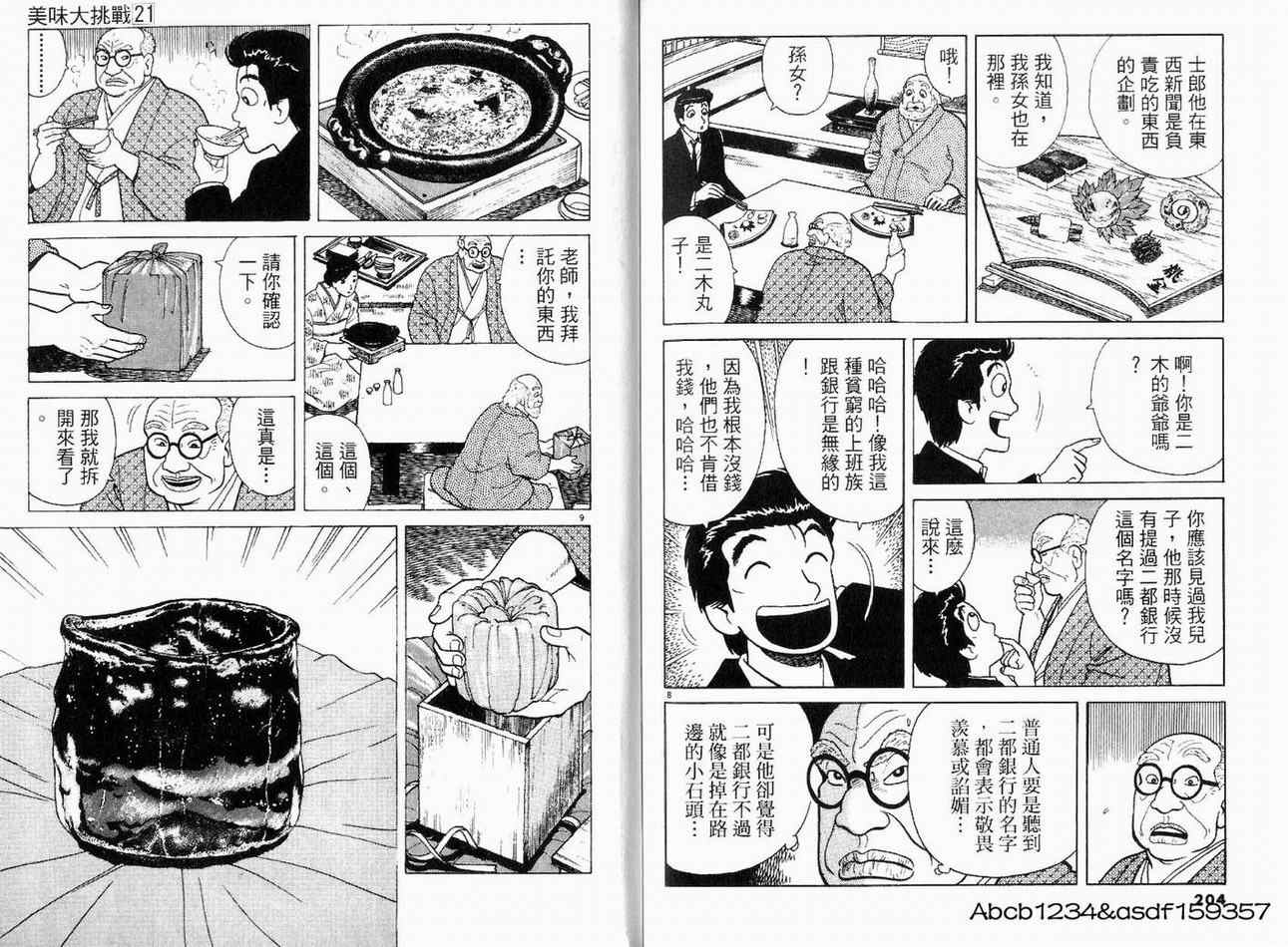 《美味大挑战》漫画最新章节第21卷免费下拉式在线观看章节第【104】张图片