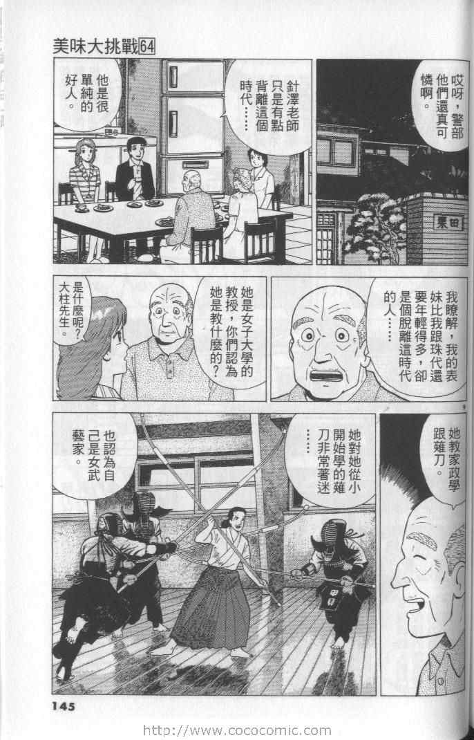 《美味大挑战》漫画最新章节第64卷免费下拉式在线观看章节第【145】张图片