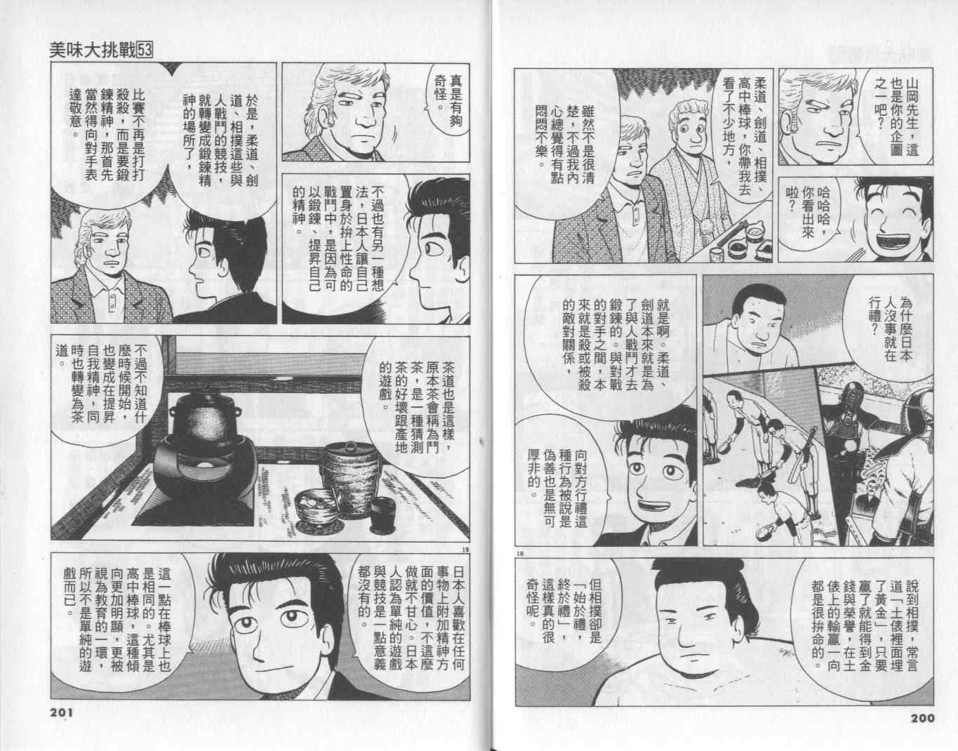 《美味大挑战》漫画最新章节第53卷免费下拉式在线观看章节第【101】张图片