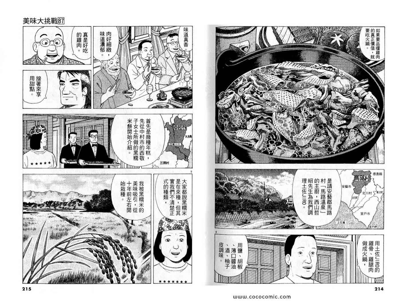 《美味大挑战》漫画最新章节第87卷免费下拉式在线观看章节第【109】张图片