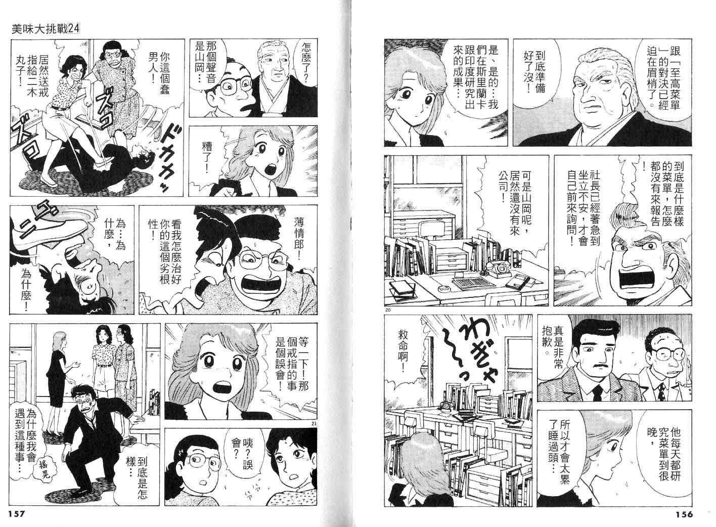 《美味大挑战》漫画最新章节第24卷免费下拉式在线观看章节第【80】张图片