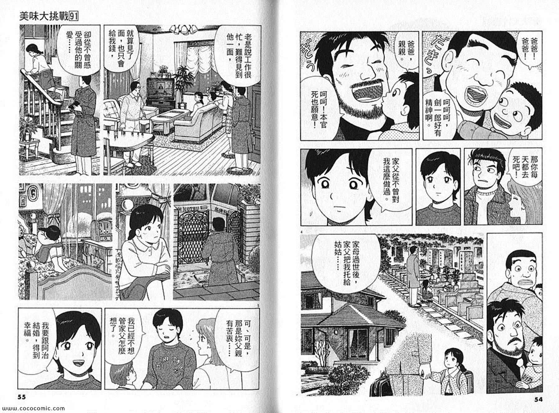 《美味大挑战》漫画最新章节第91卷免费下拉式在线观看章节第【28】张图片