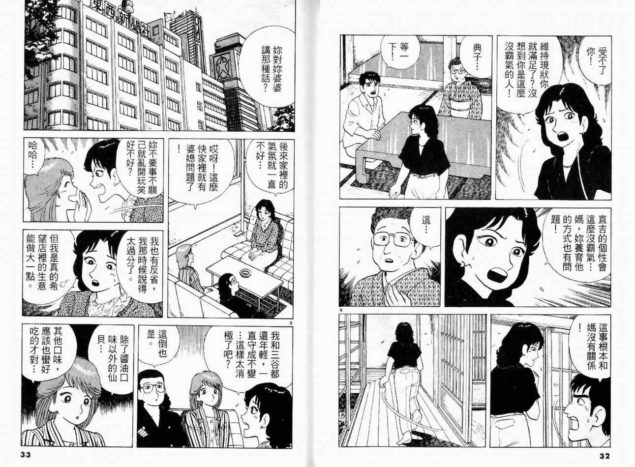 《美味大挑战》漫画最新章节第12卷免费下拉式在线观看章节第【18】张图片