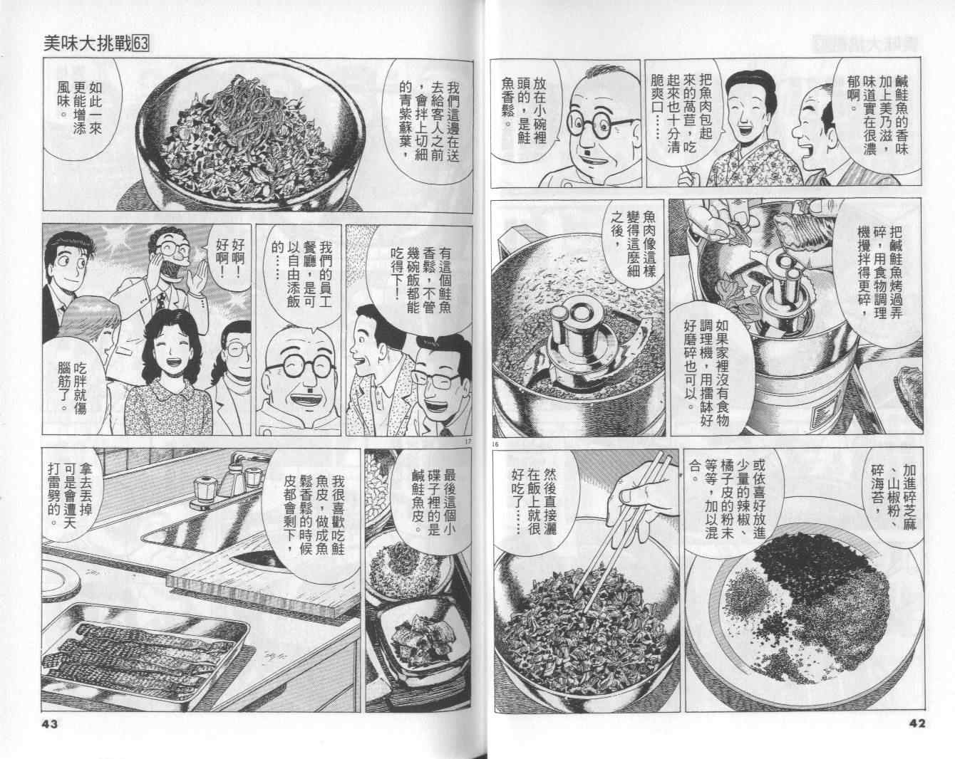 《美味大挑战》漫画最新章节第63卷免费下拉式在线观看章节第【22】张图片