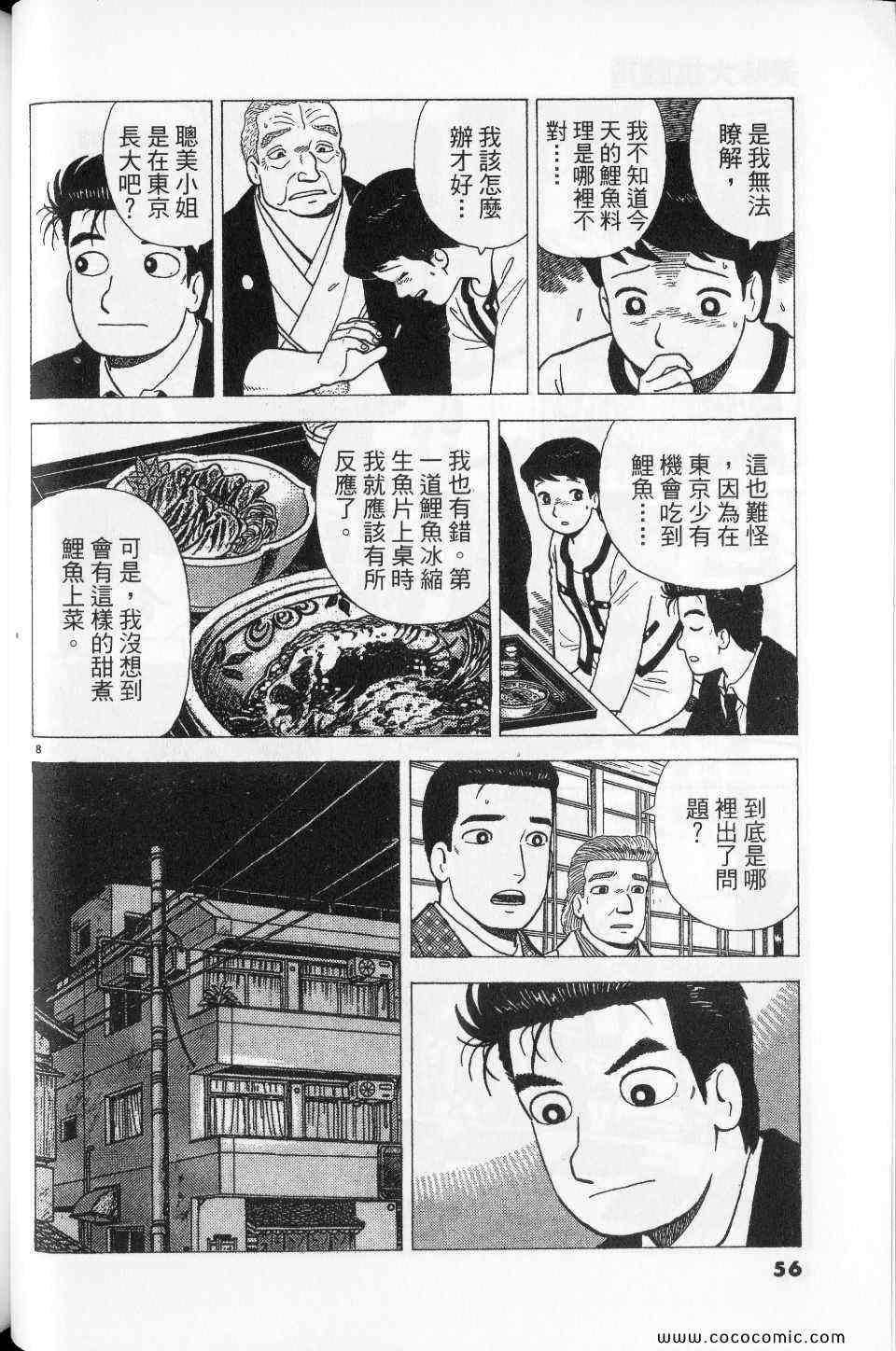 《美味大挑战》漫画最新章节第76卷免费下拉式在线观看章节第【56】张图片