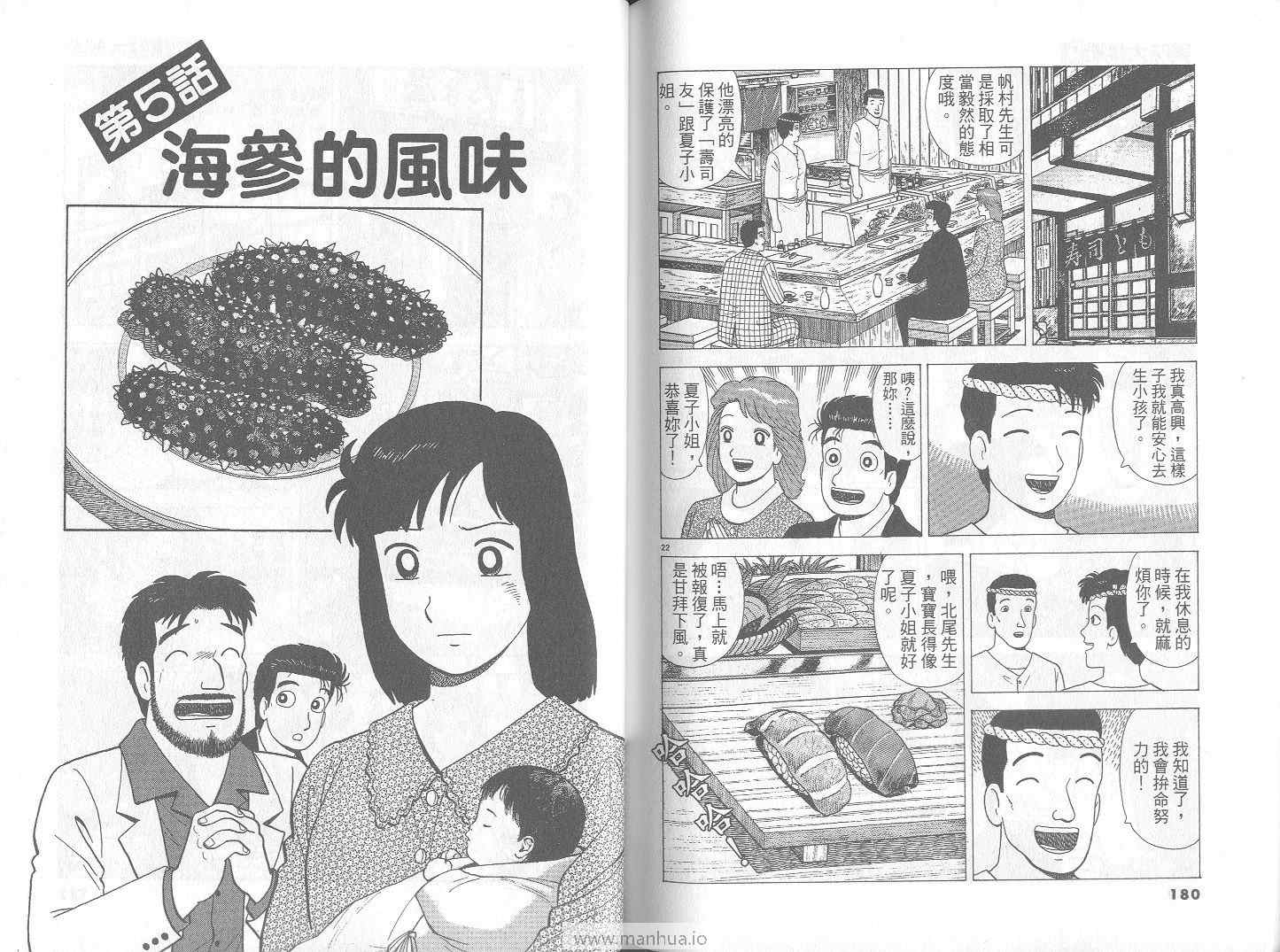 《美味大挑战》漫画最新章节第73卷免费下拉式在线观看章节第【91】张图片