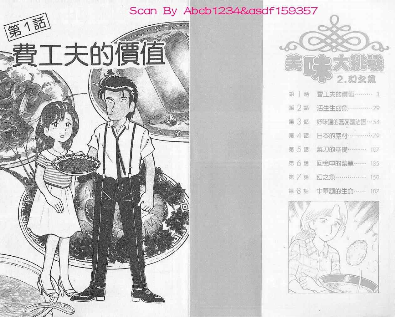 《美味大挑战》漫画最新章节第2卷免费下拉式在线观看章节第【3】张图片