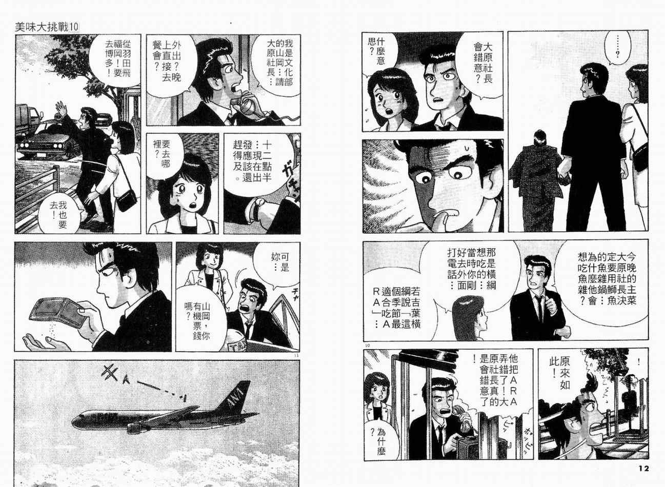 《美味大挑战》漫画最新章节第10卷免费下拉式在线观看章节第【8】张图片