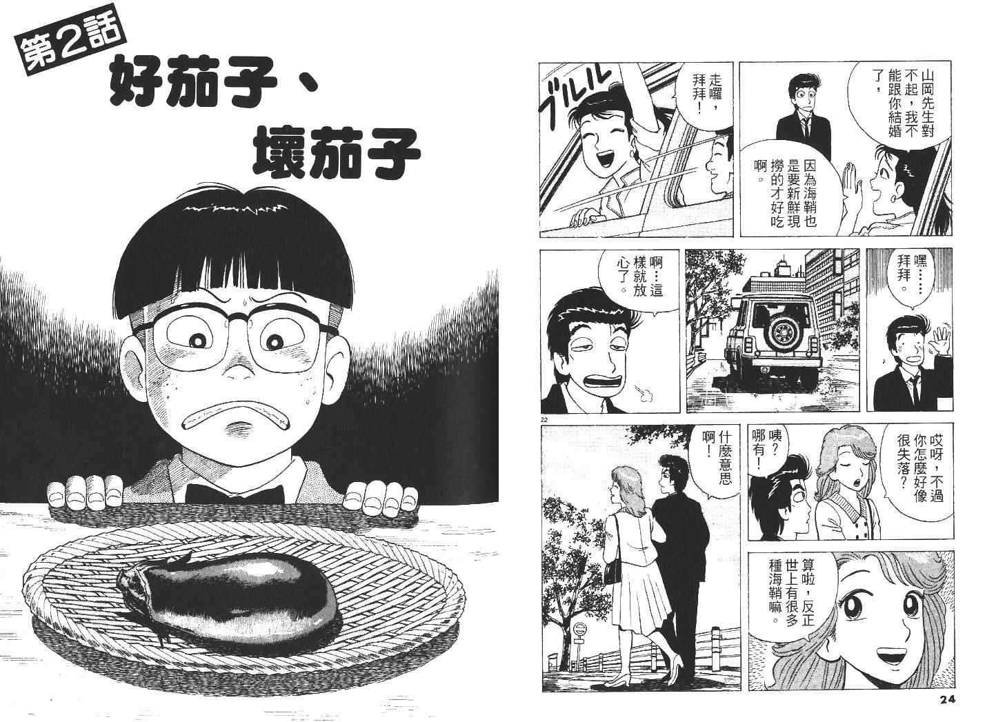 《美味大挑战》漫画最新章节第31卷免费下拉式在线观看章节第【14】张图片