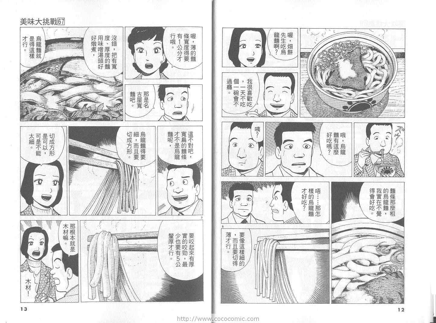 《美味大挑战》漫画最新章节第67卷免费下拉式在线观看章节第【7】张图片