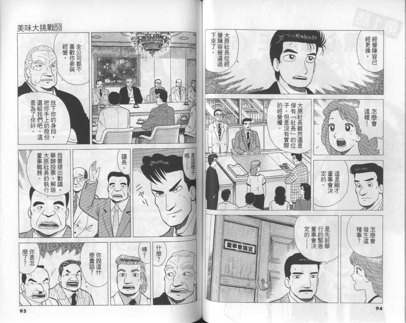 《美味大挑战》漫画最新章节第50卷免费下拉式在线观看章节第【49】张图片