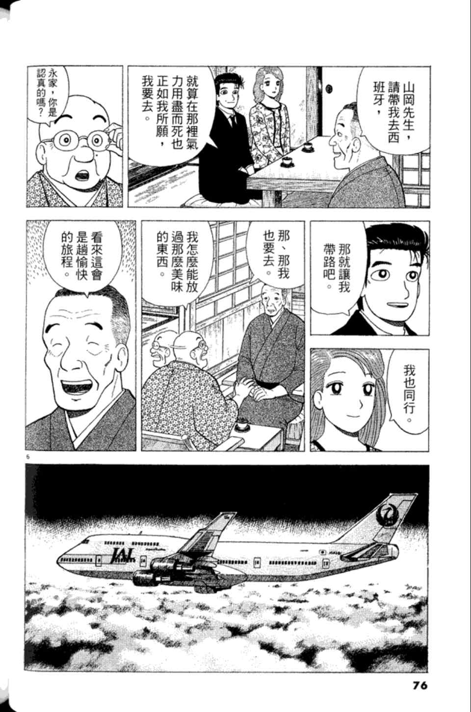 《美味大挑战》漫画最新章节第83卷免费下拉式在线观看章节第【76】张图片