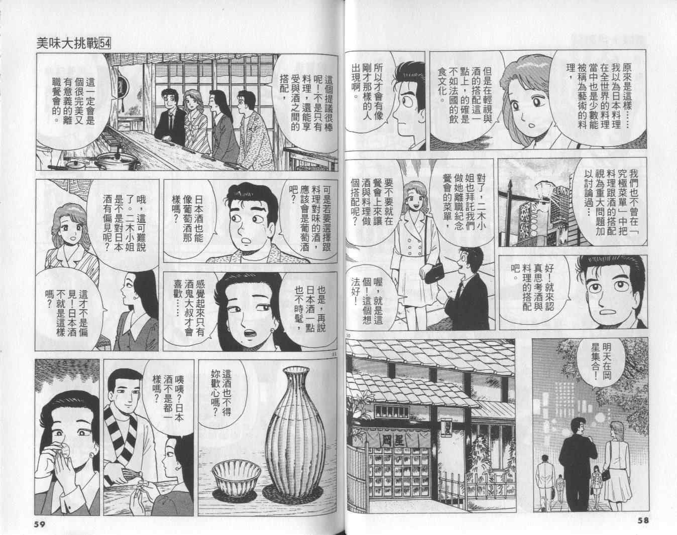 《美味大挑战》漫画最新章节第54卷免费下拉式在线观看章节第【30】张图片