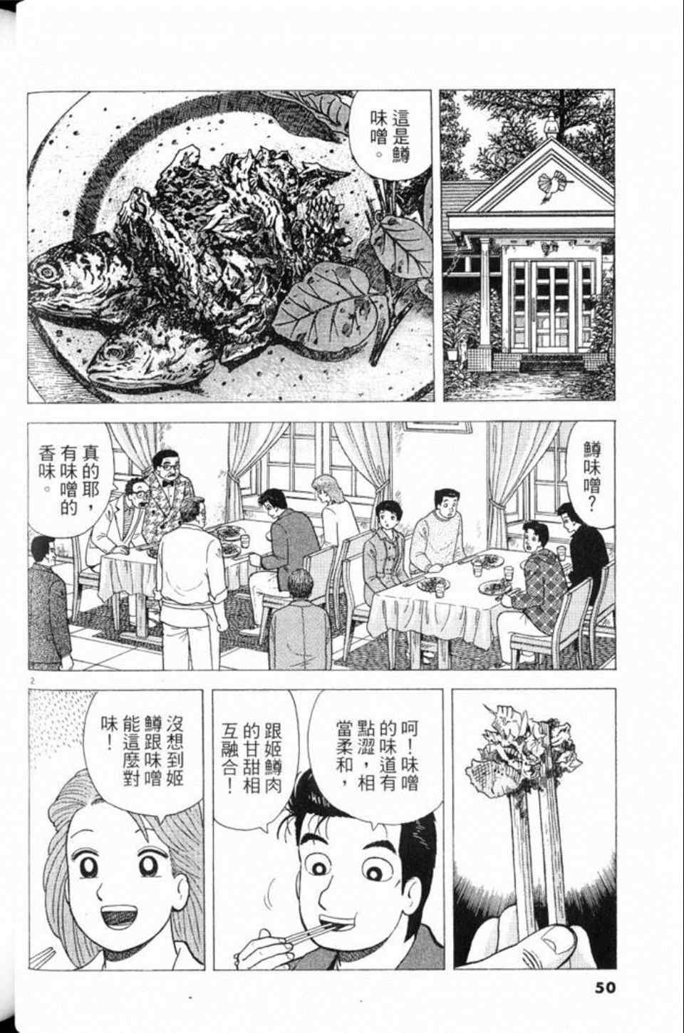 《美味大挑战》漫画最新章节第80卷免费下拉式在线观看章节第【50】张图片