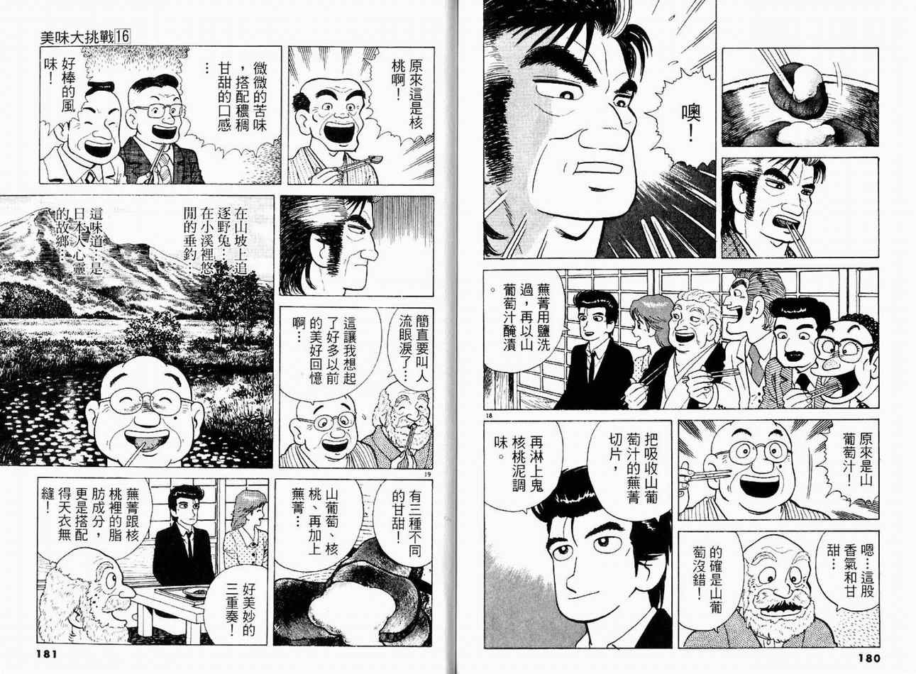 《美味大挑战》漫画最新章节第16卷免费下拉式在线观看章节第【92】张图片