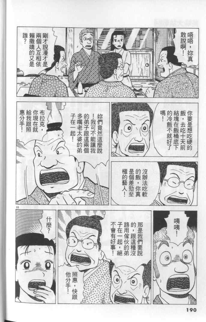 《美味大挑战》漫画最新章节第64卷免费下拉式在线观看章节第【190】张图片