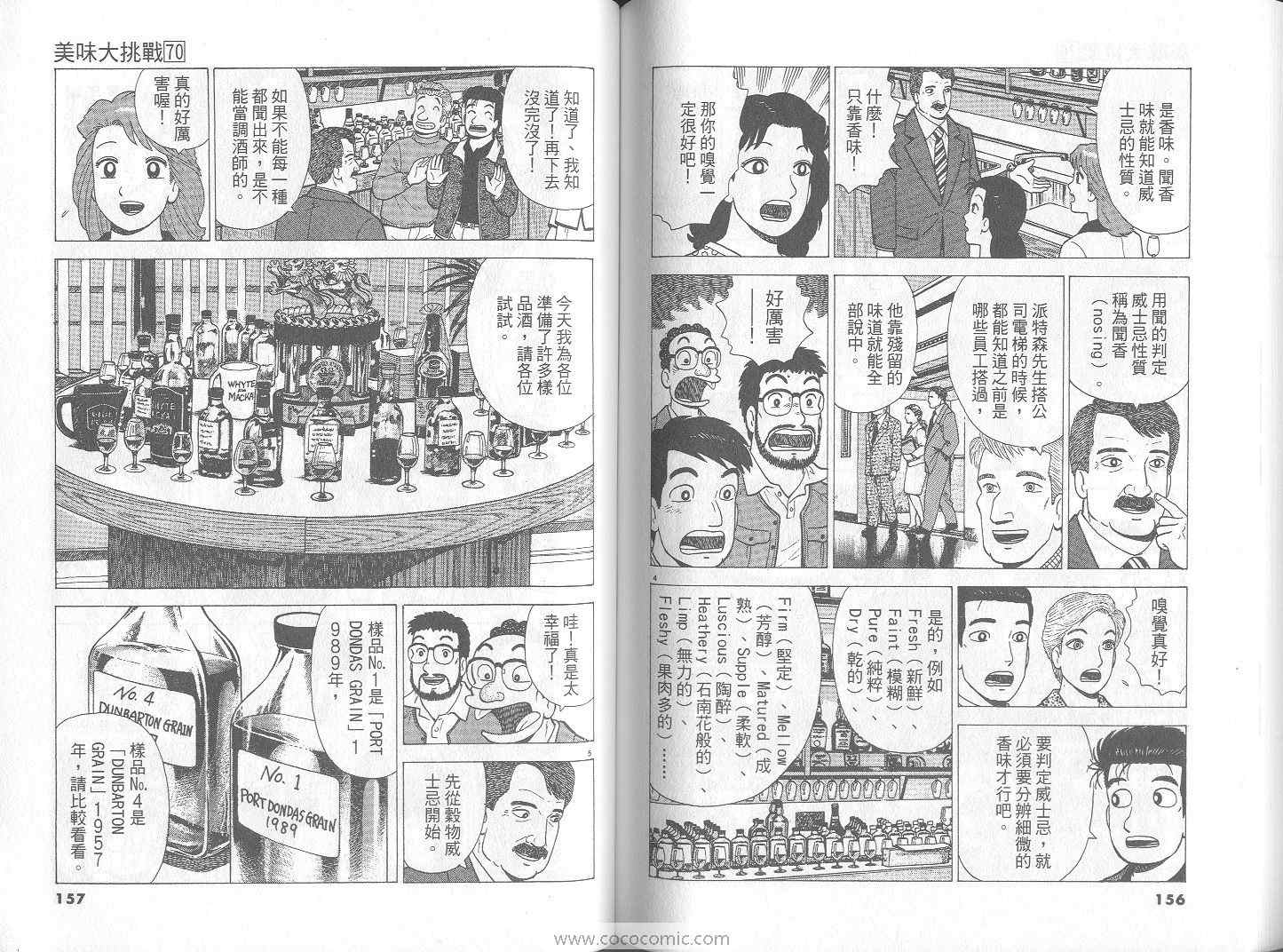 《美味大挑战》漫画最新章节第70卷免费下拉式在线观看章节第【79】张图片