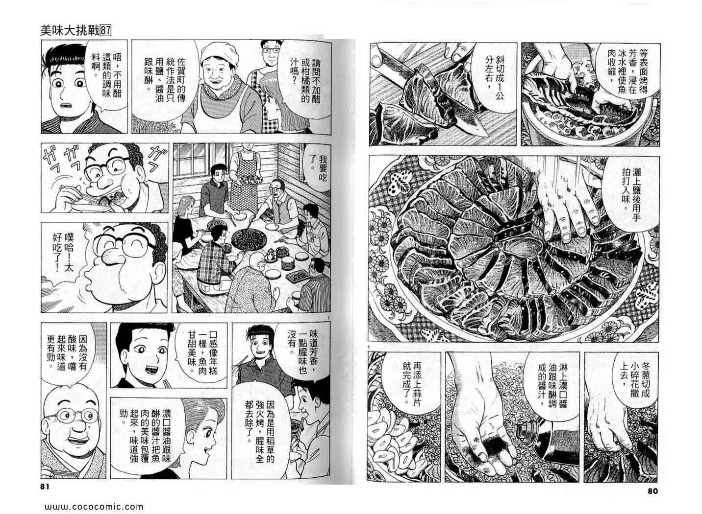 《美味大挑战》漫画最新章节第87卷免费下拉式在线观看章节第【41】张图片