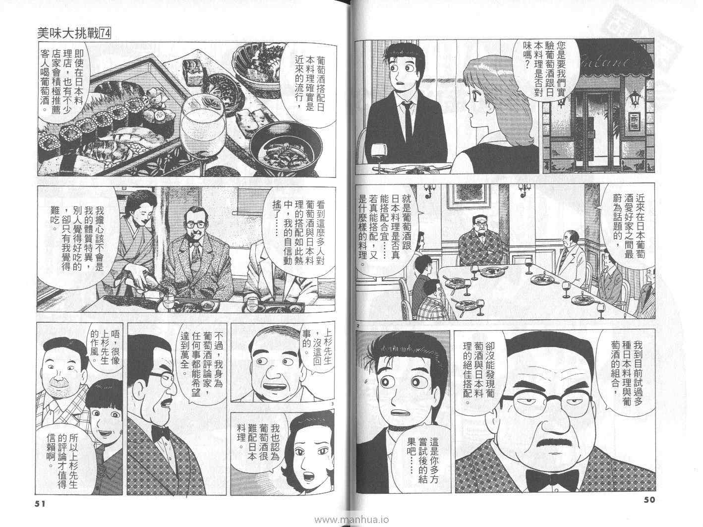 《美味大挑战》漫画最新章节第74卷免费下拉式在线观看章节第【26】张图片