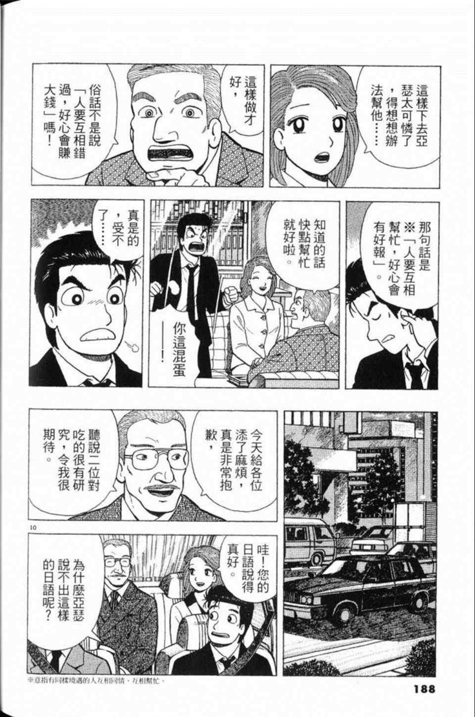 《美味大挑战》漫画最新章节第80卷免费下拉式在线观看章节第【188】张图片