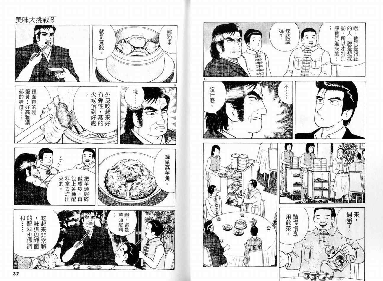 《美味大挑战》漫画最新章节第8卷免费下拉式在线观看章节第【20】张图片