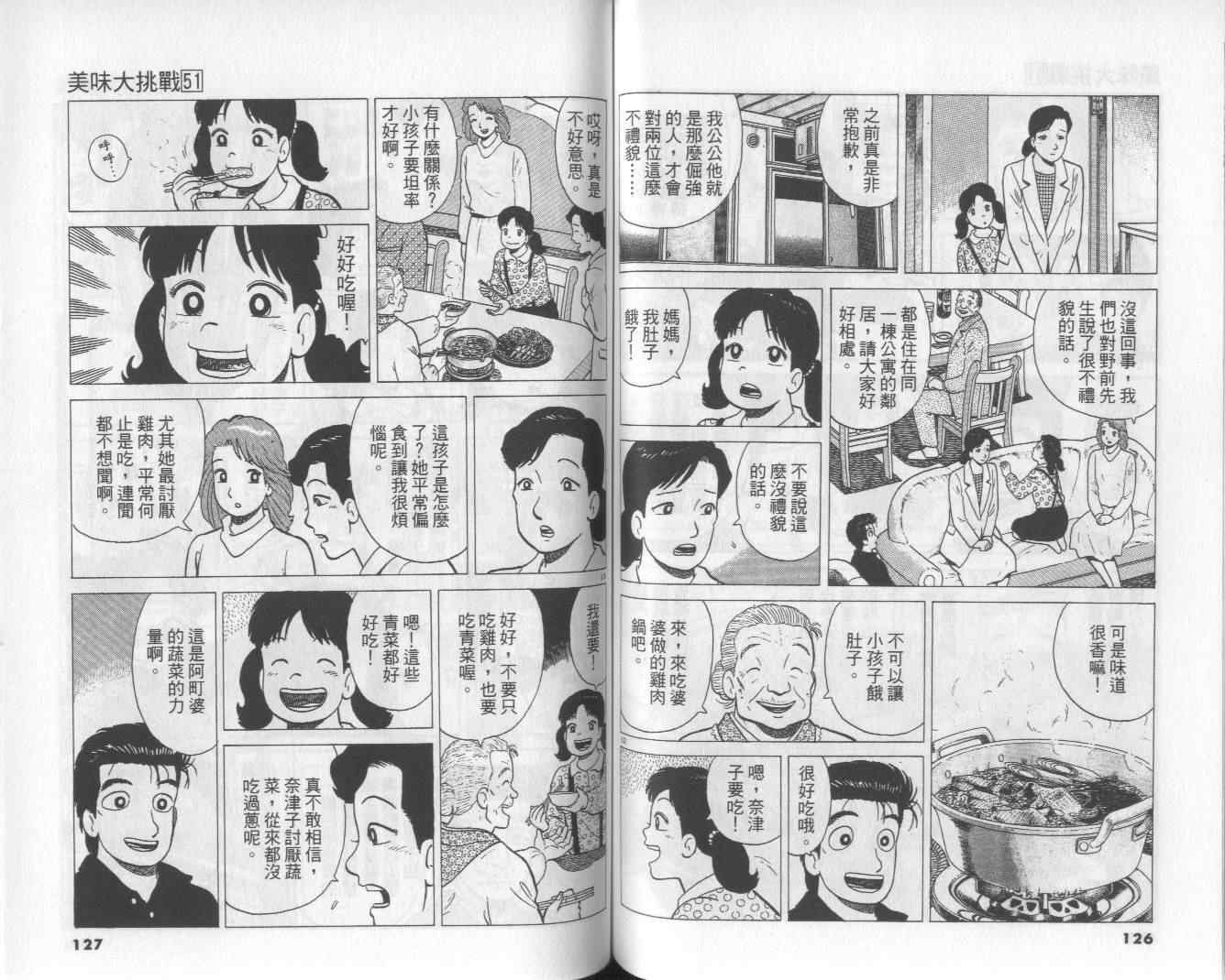 《美味大挑战》漫画最新章节第51卷免费下拉式在线观看章节第【65】张图片