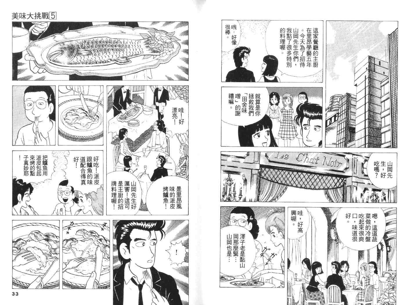 《美味大挑战》漫画最新章节第5卷免费下拉式在线观看章节第【17】张图片