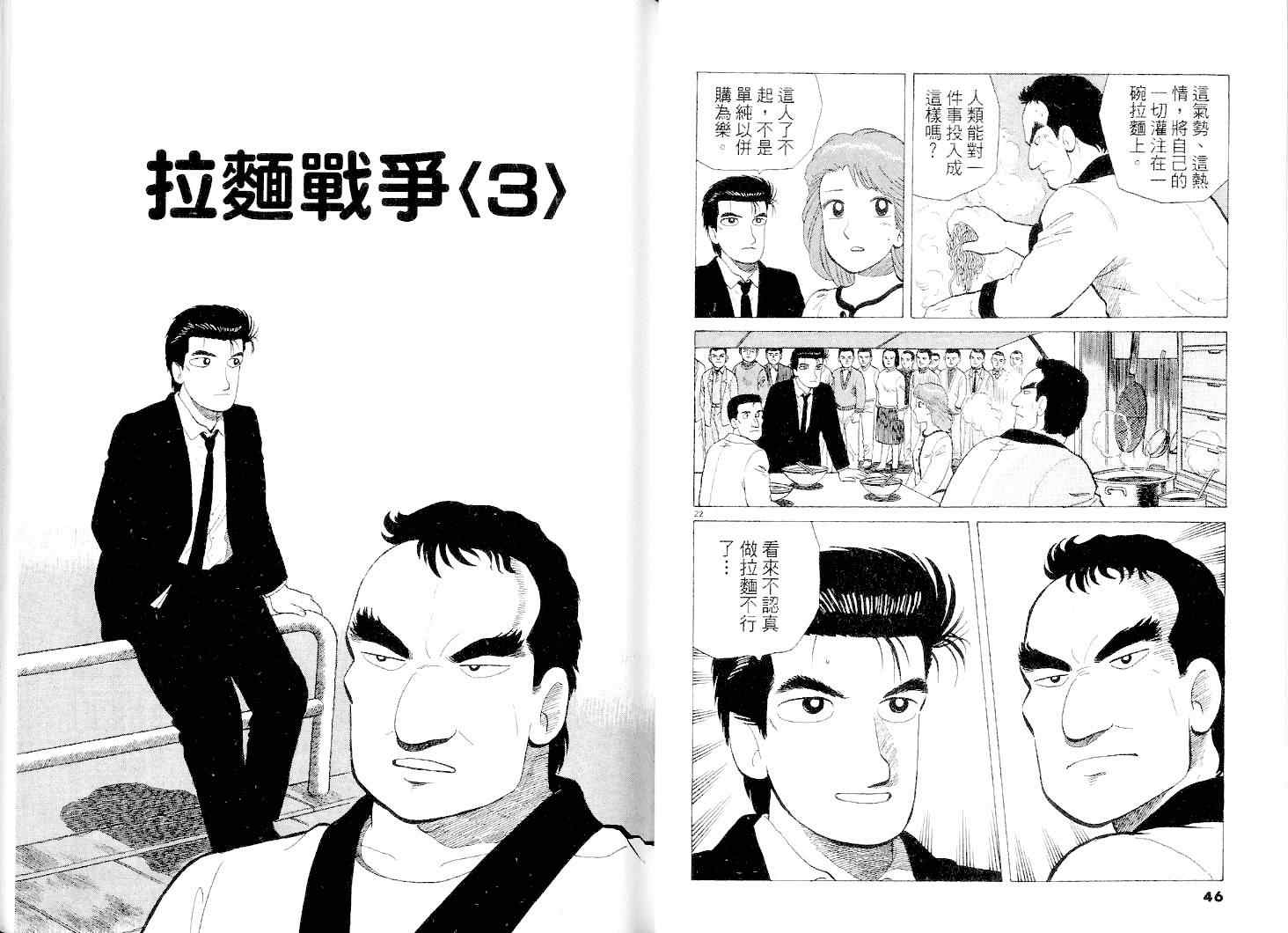 《美味大挑战》漫画最新章节第38卷免费下拉式在线观看章节第【24】张图片