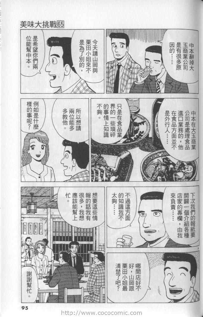 《美味大挑战》漫画最新章节第65卷免费下拉式在线观看章节第【95】张图片