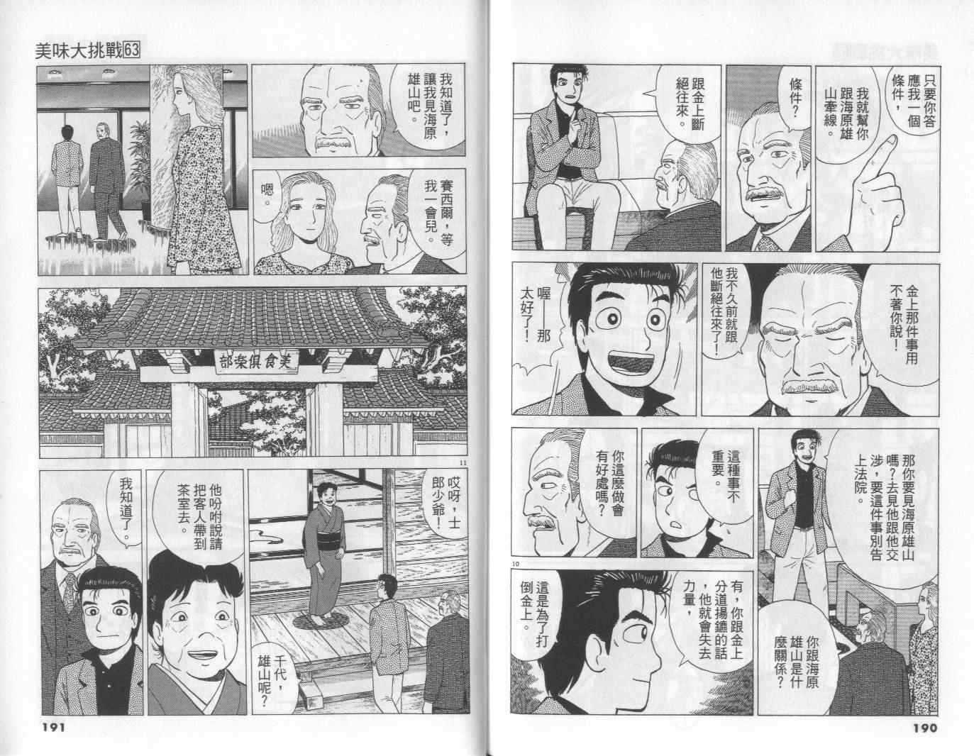 《美味大挑战》漫画最新章节第63卷免费下拉式在线观看章节第【96】张图片