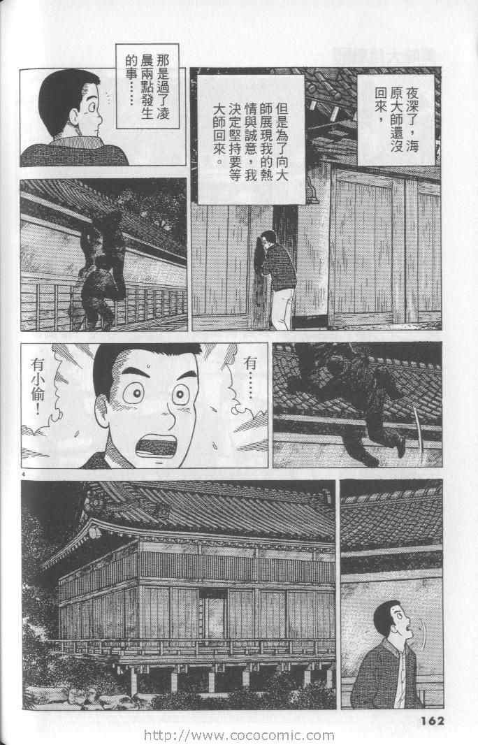 《美味大挑战》漫画最新章节第65卷免费下拉式在线观看章节第【162】张图片