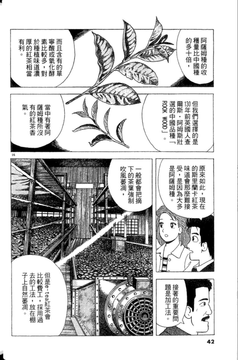 《美味大挑战》漫画最新章节第82卷免费下拉式在线观看章节第【42】张图片