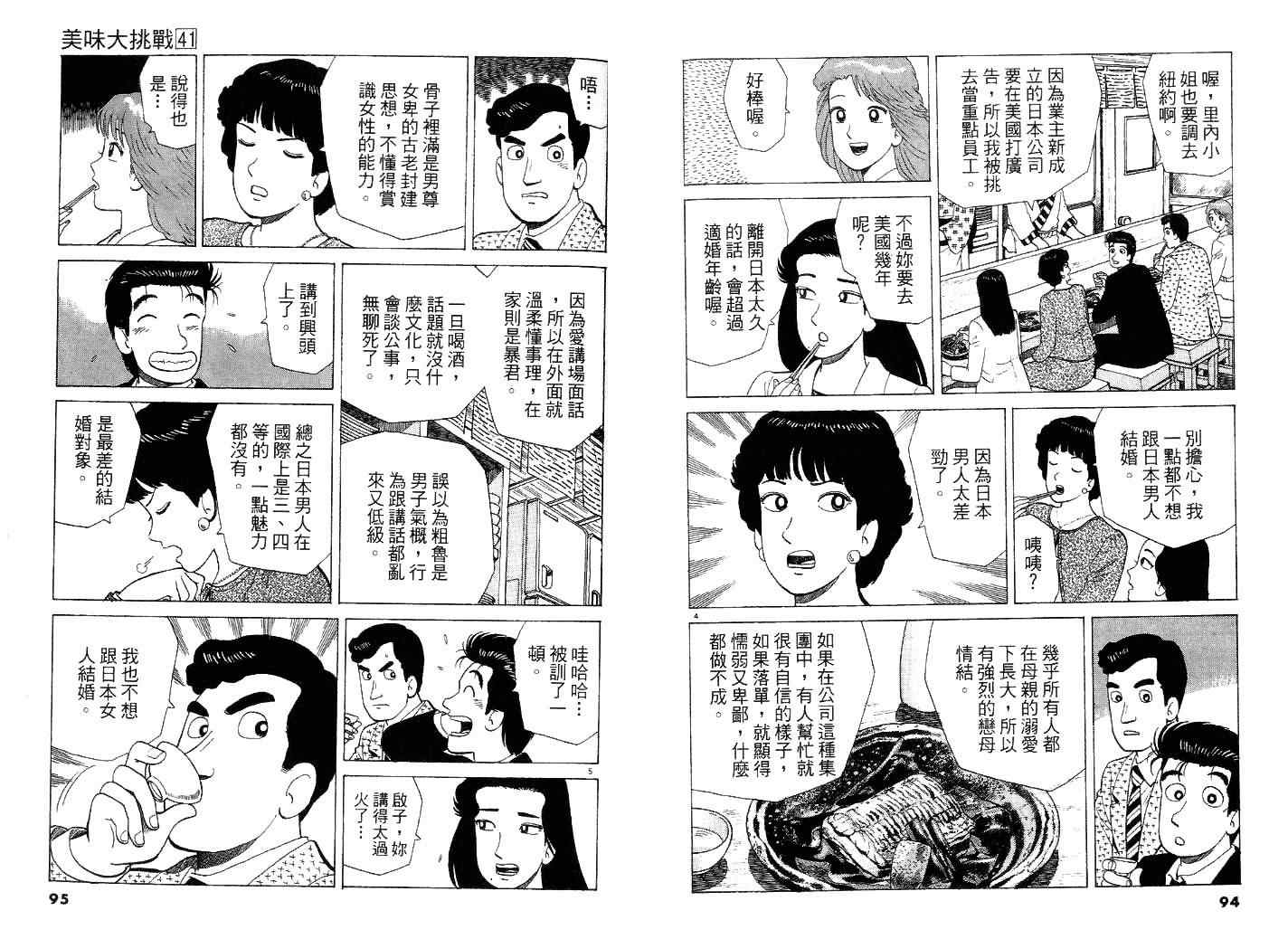 《美味大挑战》漫画最新章节第41卷免费下拉式在线观看章节第【51】张图片