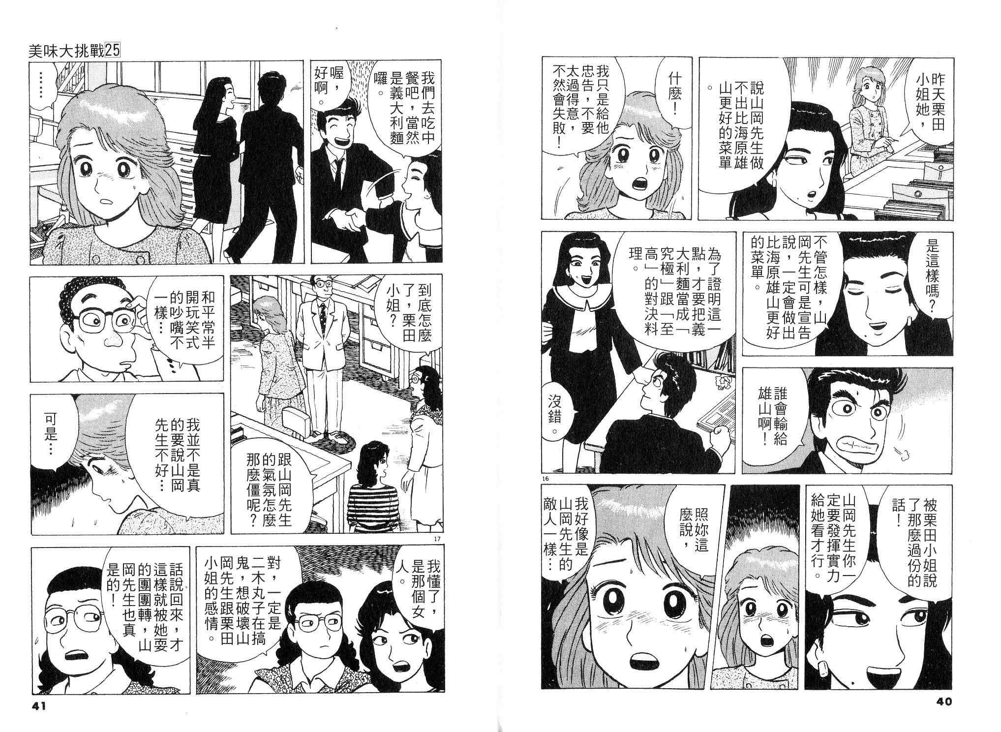 《美味大挑战》漫画最新章节第25卷免费下拉式在线观看章节第【22】张图片