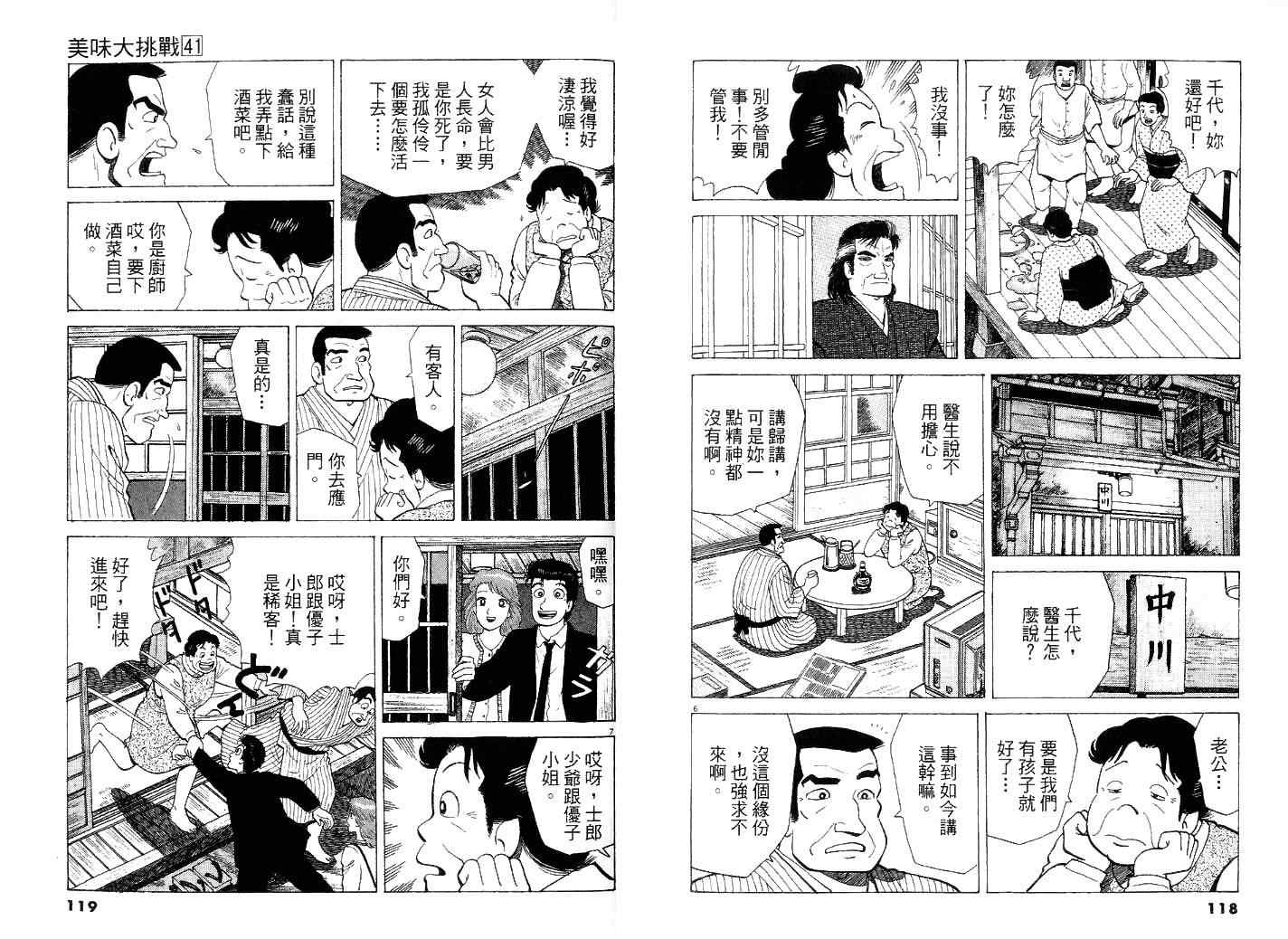 《美味大挑战》漫画最新章节第41卷免费下拉式在线观看章节第【63】张图片